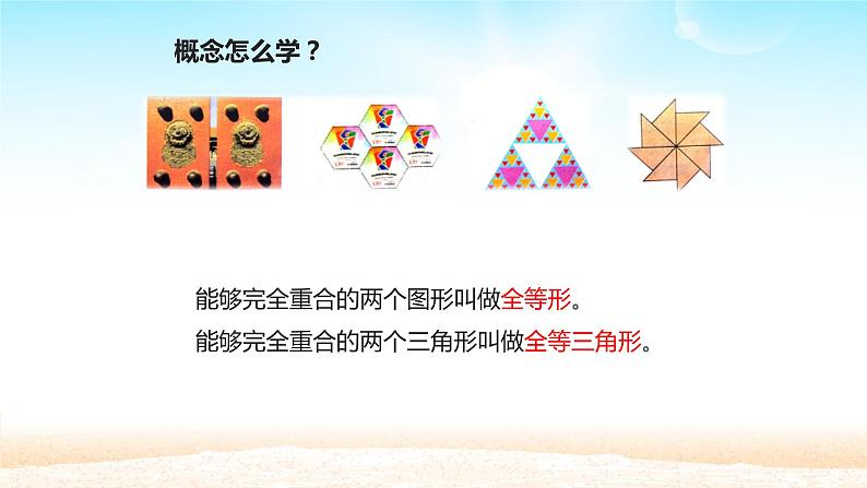 八年级上数学课件- 12-1 全等三角形  课件（共20张PPT）_人教新课标第4页