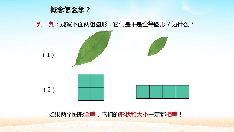 八年级上数学课件- 12-1 全等三角形  课件（共20张PPT）_人教新课标第5页