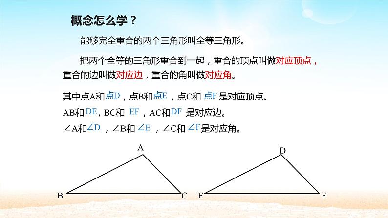 八年级上数学课件- 12-1 全等三角形  课件（共20张PPT）_人教新课标第6页