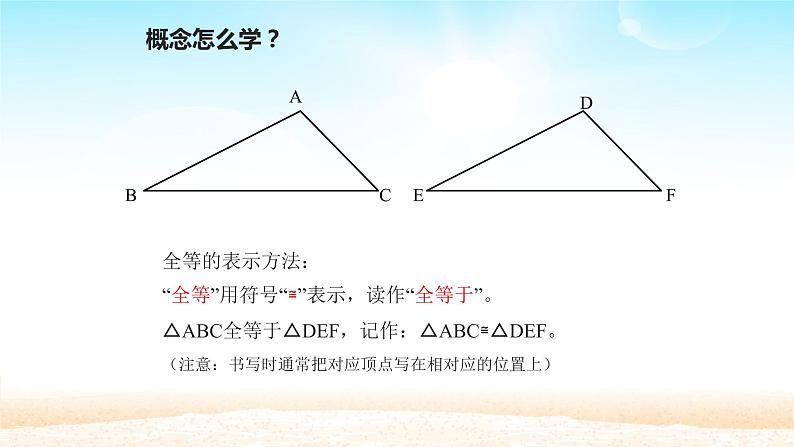 八年级上数学课件- 12-1 全等三角形  课件（共20张PPT）_人教新课标第7页