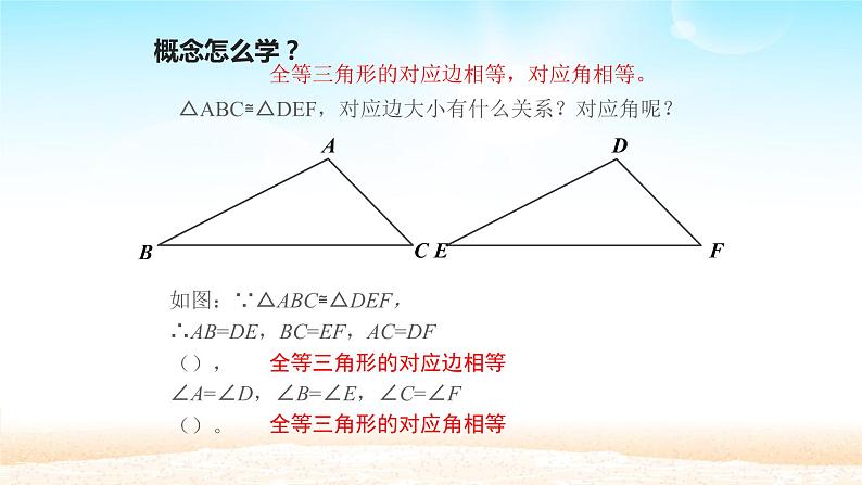 八年级上数学课件- 12-1 全等三角形  课件（共20张PPT）_人教新课标第8页