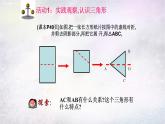 八年级上数学课件- 13-1-1 等腰三角形  课件（共19张PPT）_人教新课标