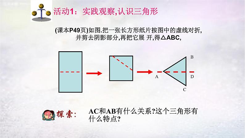 八年级上数学课件- 13-1-1 等腰三角形  课件（共19张PPT）_人教新课标第5页