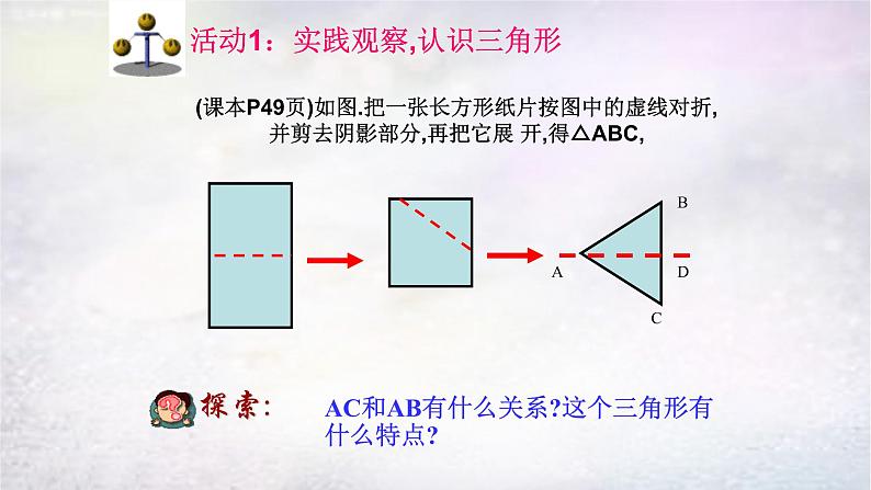 八年级上数学课件- 13-1-1 等腰三角形  课件（共19张PPT）_人教新课标第6页