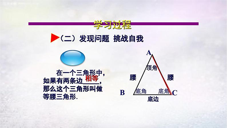 八年级上数学课件- 13-1-1 等腰三角形  课件（共19张PPT）_人教新课标第7页