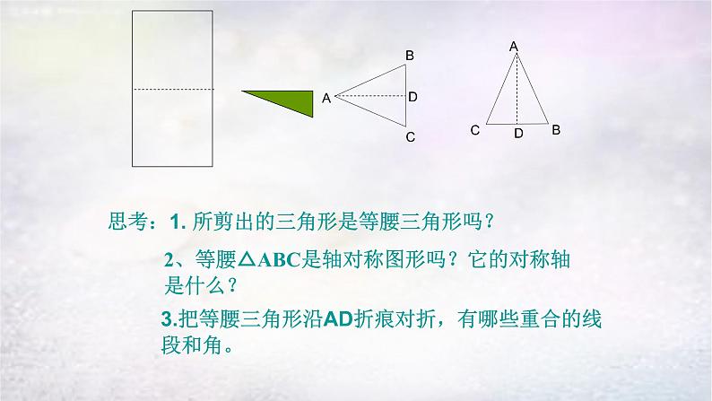 八年级上数学课件- 13-1-1 等腰三角形  课件（共19张PPT）_人教新课标第8页