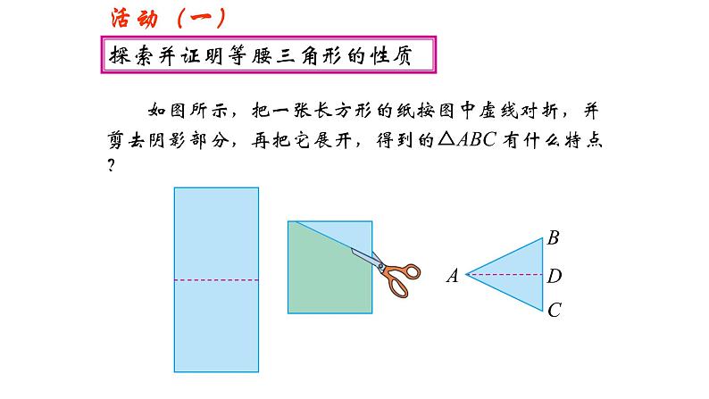 八年级上数学课件- 13-1-1 等腰三角形  课件（ 18张PPT）_人教新课标第4页