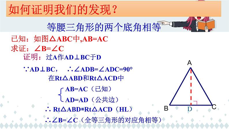 八年级上数学课件- 13-1-1 等腰三角形  课件（ 18张PPT）_人教新课标第7页