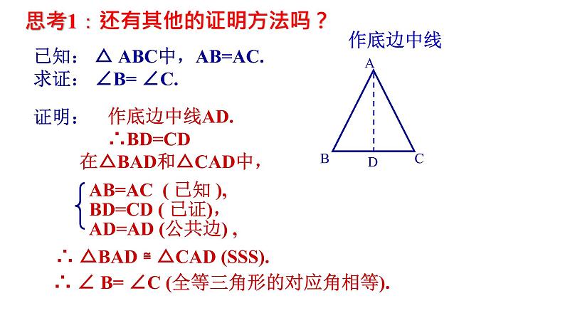 八年级上数学课件- 13-1-1 等腰三角形  课件（ 18张PPT）_人教新课标第8页