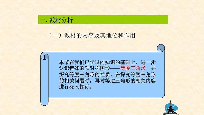 八年级上数学课件- 13-1-1 等腰三角形——等腰三角形的性质   课件1_人教新课标第2页