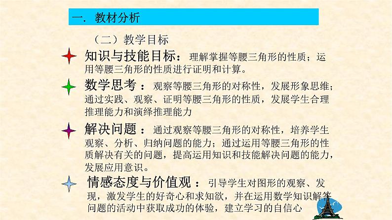 八年级上数学课件- 13-1-1 等腰三角形——等腰三角形的性质   课件1_人教新课标第3页