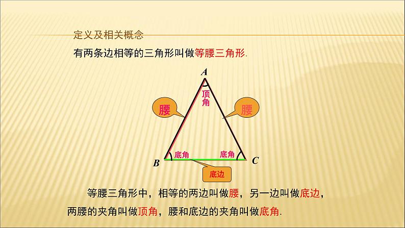 八年级上数学课件- 13-1-1 等腰三角形——等腰三角形的性质   课件_人教新课标第4页