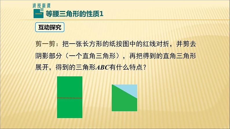 八年级上数学课件- 13-1-1 等腰三角形——等腰三角形的性质   课件_人教新课标第5页