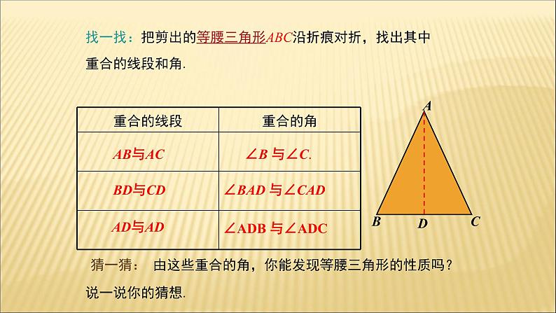 八年级上数学课件- 13-1-1 等腰三角形——等腰三角形的性质   课件_人教新课标第8页