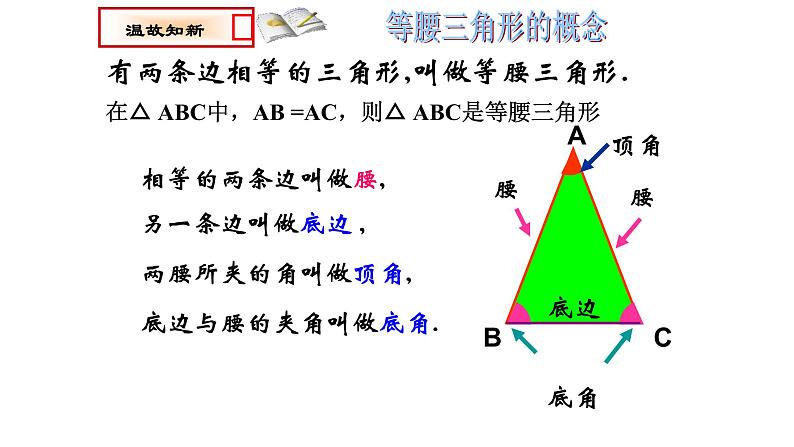 八年级上数学课件- 13-1-1 等腰三角形  课件（共22张PPT）_人教新课标第5页