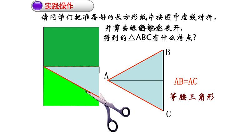 八年级上数学课件- 13-1-1 等腰三角形  课件（共22张PPT）_人教新课标第6页