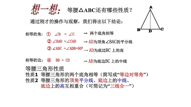 八年级上数学课件- 13-1-1 等腰三角形  课件（共22张PPT）_人教新课标第8页