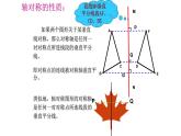 八年级上数学课件- 13-1-2 线段的垂直平分线的性质  课件（ 15张PPT）_人教新课标