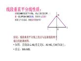 八年级上数学课件- 13-1-2 线段的垂直平分线的性质  课件（ 15张PPT）_人教新课标