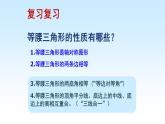 八年级上数学课件- 13-3-1 等腰三角形  课件（共18张PPT）_人教新课标