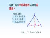 八年级上数学课件- 13-3-1 等腰三角形  课件（共18张PPT）_人教新课标
