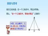 八年级上数学课件- 13-3-1 等腰三角形  课件（共18张PPT）_人教新课标