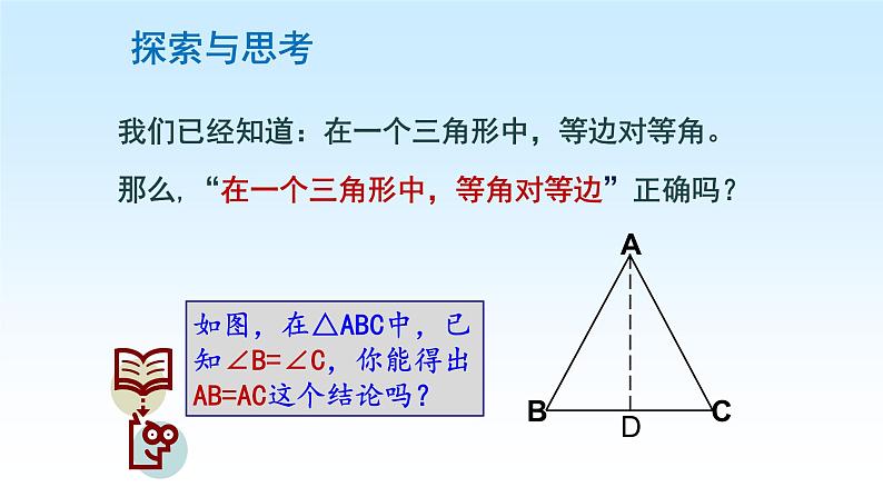 八年级上数学课件- 13-3-1 等腰三角形  课件（共18张PPT）_人教新课标05