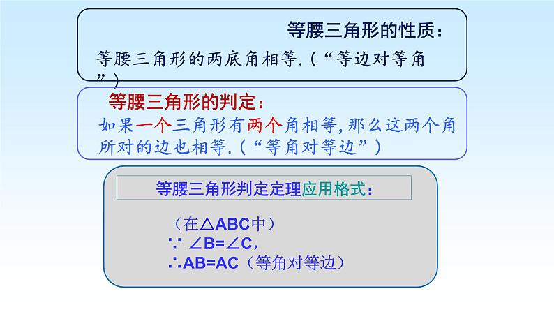 八年级上数学课件- 13-3-1 等腰三角形  课件（共18张PPT）_人教新课标07