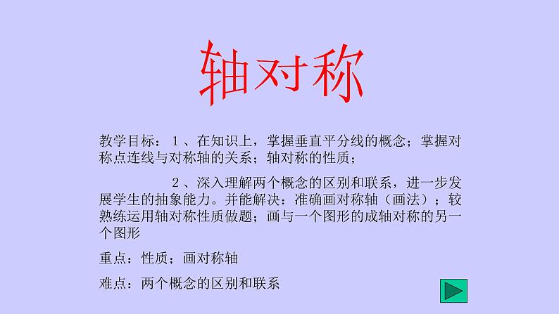 八年级上数学课件- 13-1-1 轴对称  课件（共37张PPT）_人教新课标02