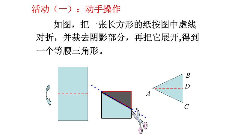 八年级上数学课件- 13-3-1 等腰三角形  课件（ 21张PPT）_人教新课标第7页