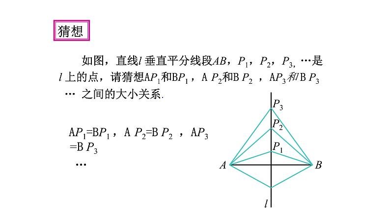 八年级上数学课件- 13-1-2 线段的垂直平分线的性质  课件（共17张PPT）_人教新课标05