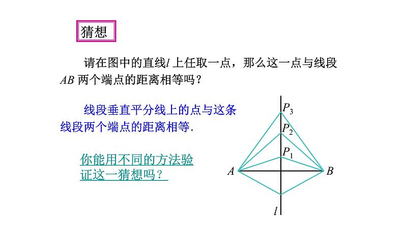 八年级上数学课件- 13-1-2 线段的垂直平分线的性质  课件（共17张PPT）_人教新课标06