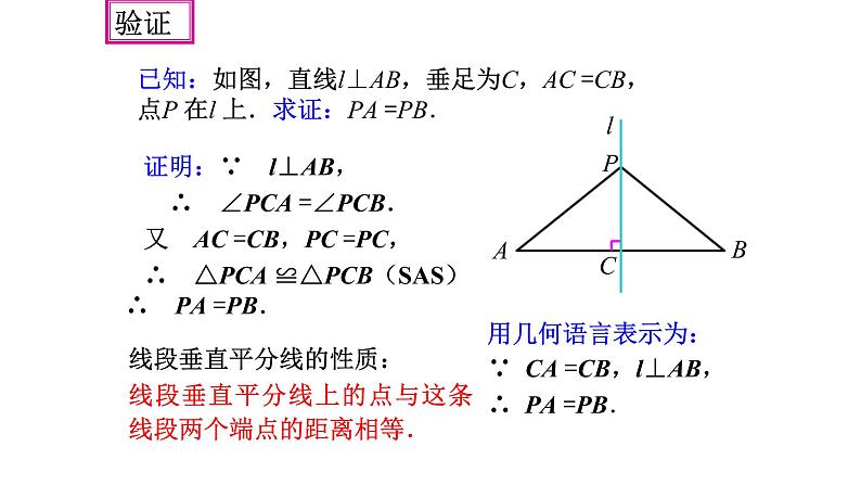 八年级上数学课件- 13-1-2 线段的垂直平分线的性质  课件（共17张PPT）_人教新课标07