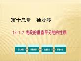 八年级上数学课件- 13-1-2 线段的垂直平分线的性质  课件（ 18张PPT）_人教新课标