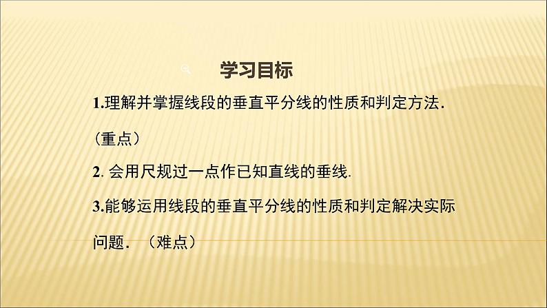 八年级上数学课件- 13-1-2 线段的垂直平分线的性质  课件（ 18张PPT）_人教新课标02