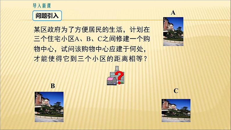 八年级上数学课件- 13-1-2 线段的垂直平分线的性质  课件（ 18张PPT）_人教新课标03