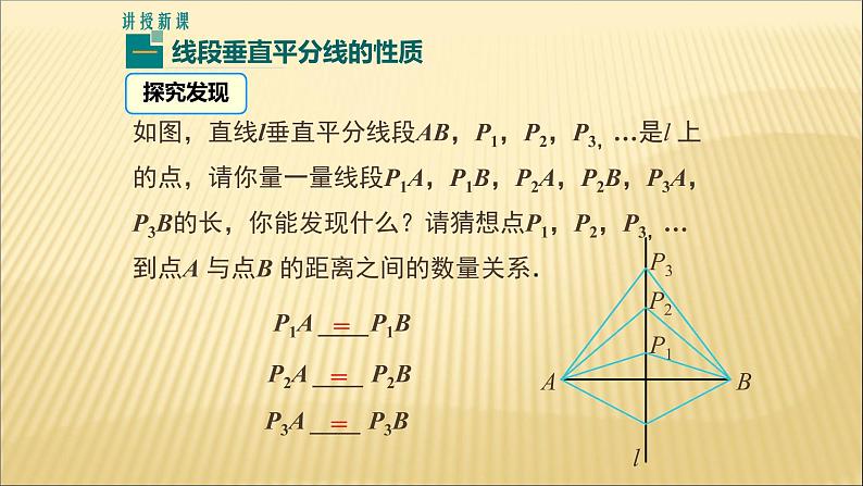 八年级上数学课件- 13-1-2 线段的垂直平分线的性质  课件（ 18张PPT）_人教新课标04