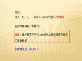 八年级上数学课件- 13-1-2 线段的垂直平分线的性质  课件（ 18张PPT）_人教新课标