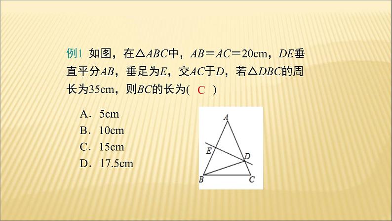 八年级上数学课件- 13-1-2 线段的垂直平分线的性质  课件（ 18张PPT）_人教新课标07