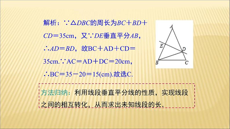 八年级上数学课件- 13-1-2 线段的垂直平分线的性质  课件（ 18张PPT）_人教新课标08