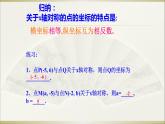 八年級上數(shù)學(xué)課件- 13-2 畫軸對稱圖形  課件（共14張PPT）_人教新課標(biāo)
