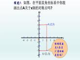 八年級上數(shù)學(xué)課件- 13-2 畫軸對稱圖形  課件_人教新課標(biāo)