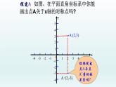 八年级上数学课件- 13-2 画轴对称图形  课件_人教新课标