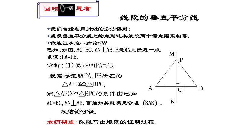 八年级上数学课件- 13-1-2 线段的垂直平分线的性质  课件（共15张PPT）_人教新课标第4页