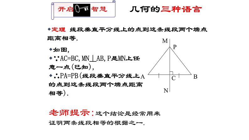 八年级上数学课件- 13-1-2 线段的垂直平分线的性质  课件（共15张PPT）_人教新课标第5页