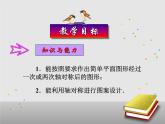 八年級上數(shù)學(xué)課件- 13-2 畫軸對稱圖形  課件（30張PPT）_人教新課標(biāo)