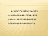 八年級上數(shù)學(xué)課件- 13-2 畫軸對稱圖形  課件（共20張PPT）_人教新課標(biāo)