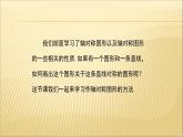 八年级上数学课件- 13-2 画轴对称图形  课件（共20张PPT）_人教新课标