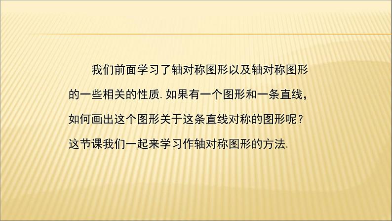 八年级上数学课件- 13-2 画轴对称图形  课件（共20张PPT）_人教新课标04