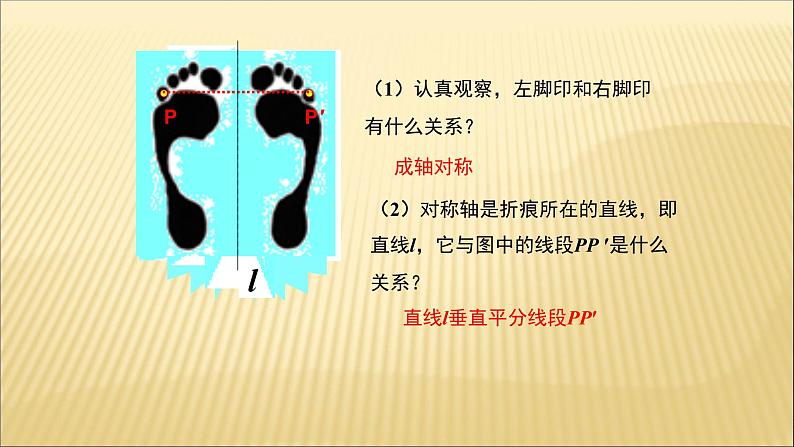 八年级上数学课件- 13-2 画轴对称图形  课件（共20张PPT）_人教新课标06